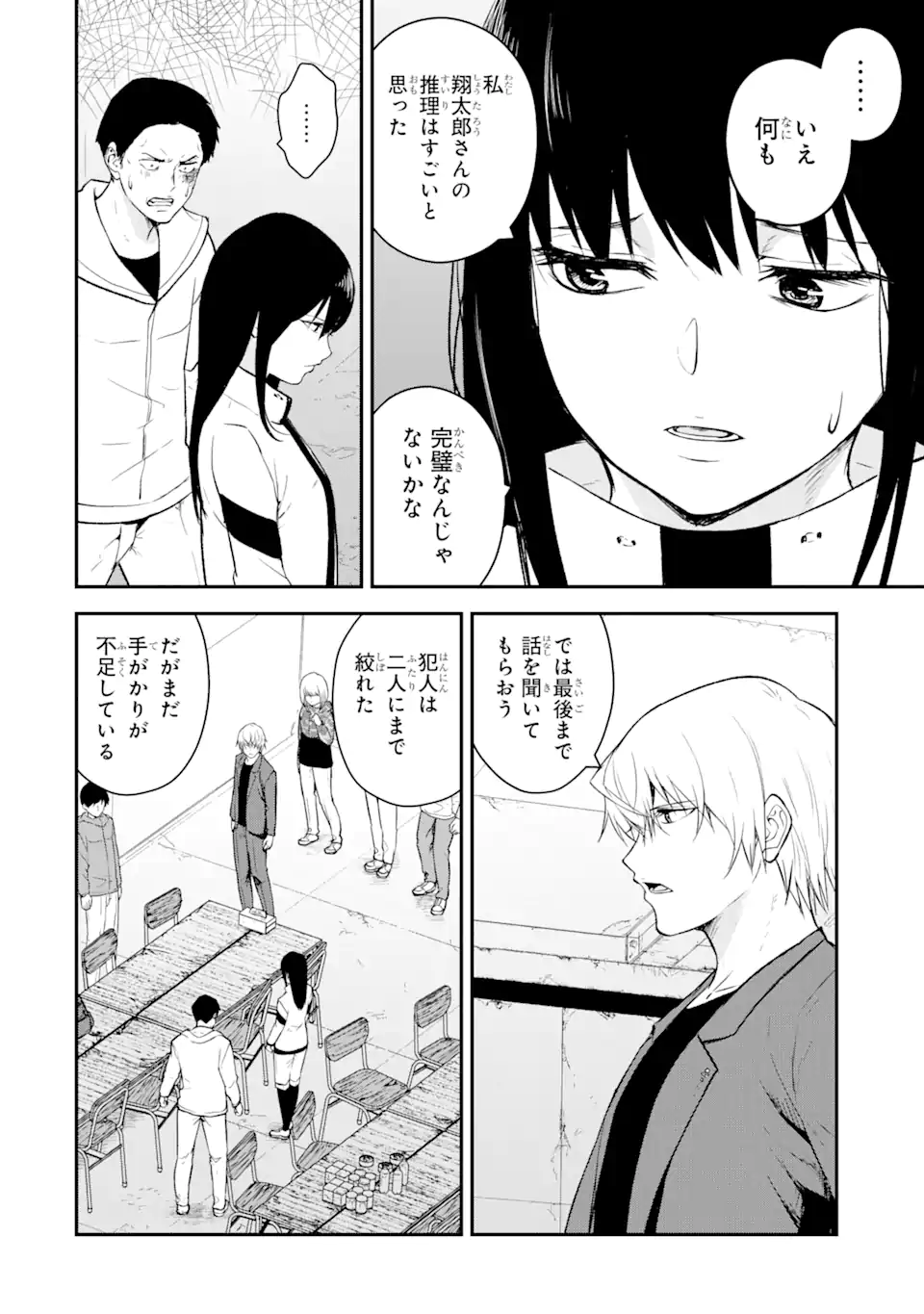 Hakobune – Shinubeki na no wa Dare ka? - Chapter 12.3 - Page 10